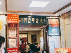 -门框胡同百年卤煮(新街口店)