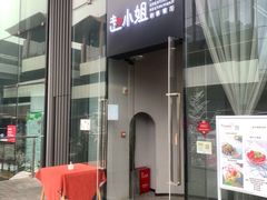 -赵小姐丨新中餐(曲江店)