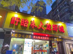门面-香满锅老北京羊蝎子火锅·家常菜(新街口店)
