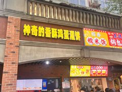 -神奇的香酥鸡蛋灌饼