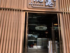 门面-鹿港小镇(霄云店)