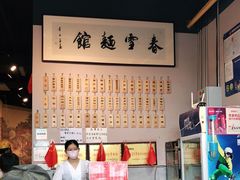 -春雪面馆(转塘店)