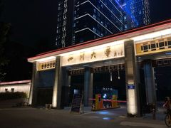 -四川大学(华西校区)