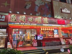 -老闵田螺馆·南昌市井菜·特色小吃(总店)