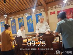 -真地道京味府·鲜橙烤鸭·北京菜(朝外大街东大桥店)