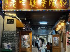 -锦泓老字号猪脏粉(东联大厦店)