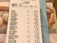 账单-添好运点心专门店(深水埗店)