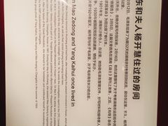 -毛泽东同志旧居