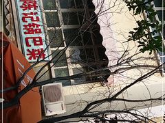 -陈记锅巴菜(五大道店)