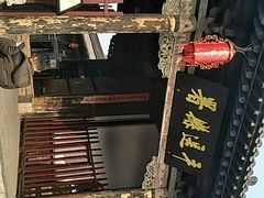 -平遥县衙