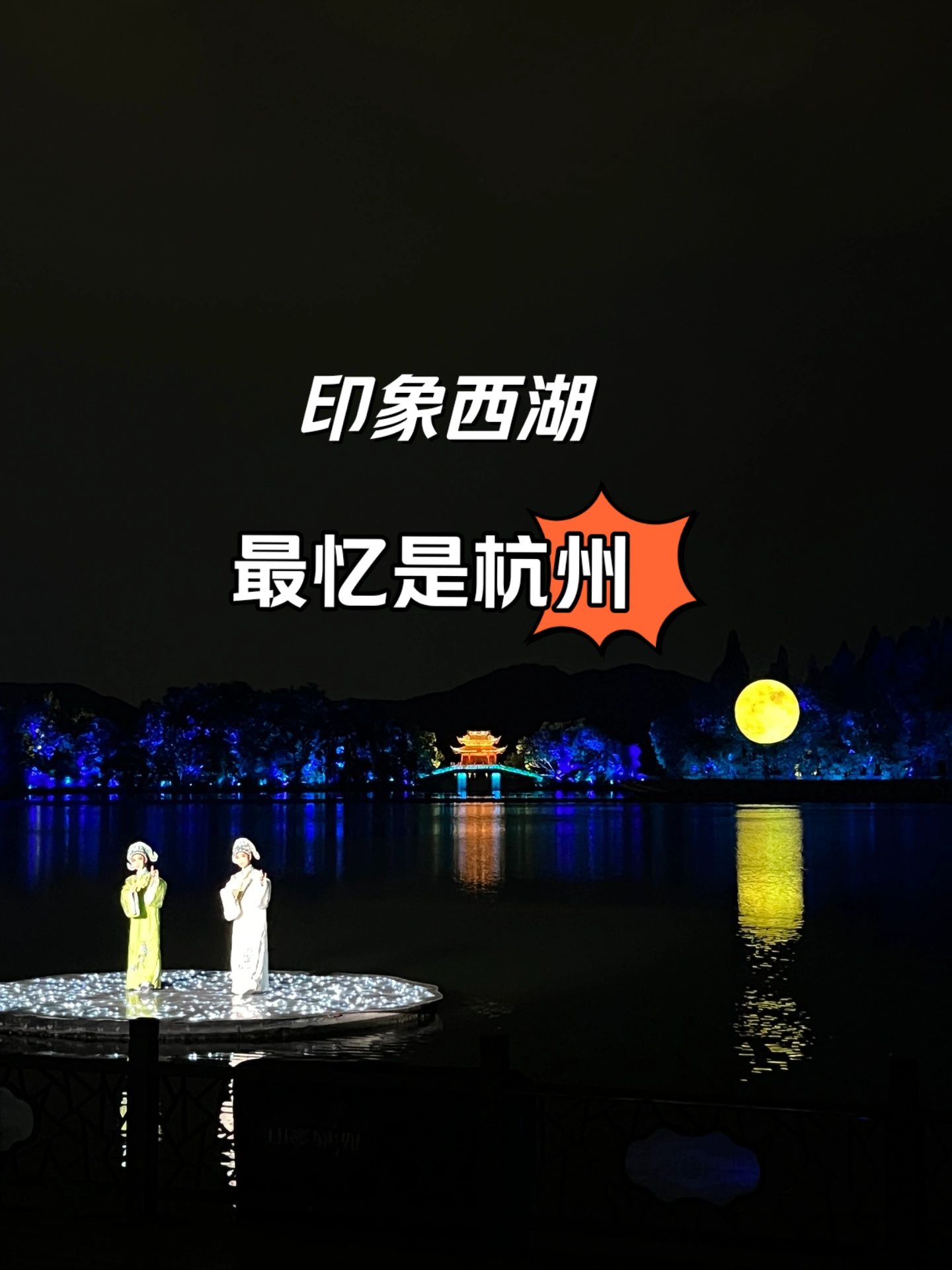 印象西湖logo图片