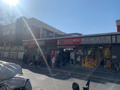 -吉利利·烤包子(双井店)