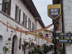 -华谊兄弟（长沙）电影小镇