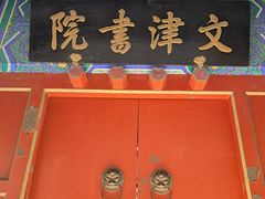 -国家图书馆·古籍馆