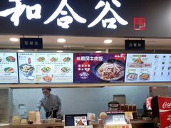 -和合谷(建外中海店)