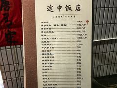 -途中饭店(开化店)