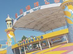 -北戴河圣蓝海洋公园