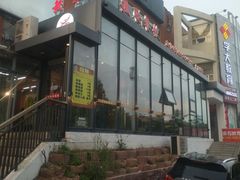 门面-毓聪妈妈菜(合肥路店)