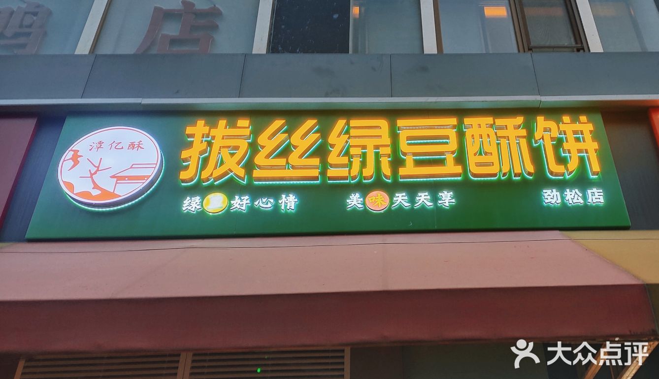 秋天的第一口酥饼