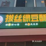 秋天的第一口酥饼