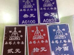 -西塔大冷面(市府大路店)