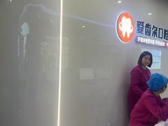 -爱齿尔口腔医院(中南院)