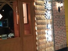 门面-云海肴·汽锅鸡·云南菜(天山百盛优客店)