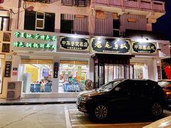 -老毛手抓·盐池滩羊非遗手抓(宁夏总店)