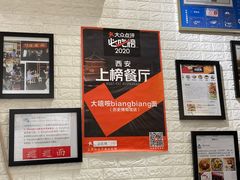 -大嘻咹biangbiang面(历史博物馆店)