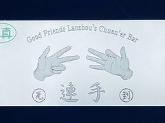 -连手特色烤串