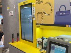 -爱回收(五角场万达店)