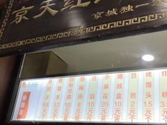 门面-京天红酒家(虎坊路店)