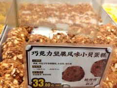 巧克力坚果风味小贝-鲍师傅糕点(永安里店)