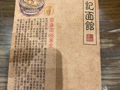 -一记面馆(易发店)