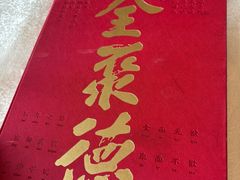 -北京全聚德(方庄店)