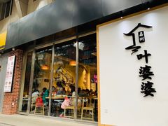 门面-嘉州叶婆婆钵钵鸡(建设路店)