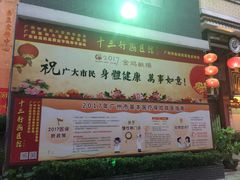 -十三行国医馆