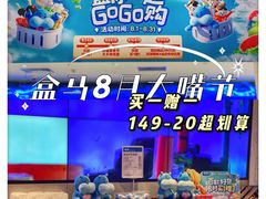 -盒马鲜生(大成店)