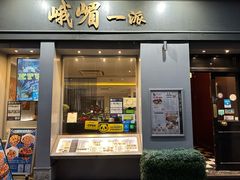 -峨嵋一派