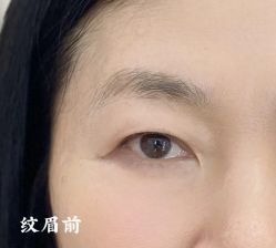 -久匠·纹眉纹绣半永久
