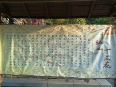 -骊山十三花民俗餐厅