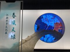 -中国江南水乡文化博物馆