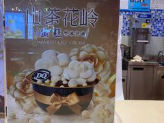 -DQ·蛋糕·冰淇淋(手工定制蛋糕长泰广场店)