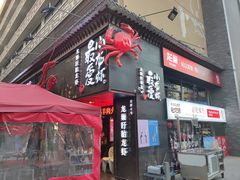 -龙巢盱眙龙虾·牛蛙·烧烤宵夜(八卦岭店)