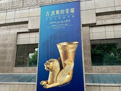 -上海博物馆(人民广场馆)