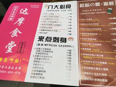 菜单-达摩食堂(仓山万达店)