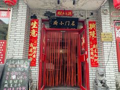 -名门小厨(劲松店)