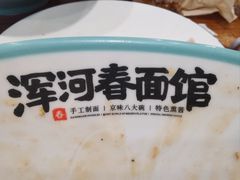 -浑河春面馆·老北京非遗鹿角面(房山店)