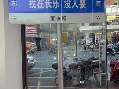 -正宗八宝冰饭·非遗冰饭·烧烤(奎桥店)