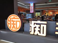 -痴毛肚·火锅烤肉自助(亦庄龙湖天街店)